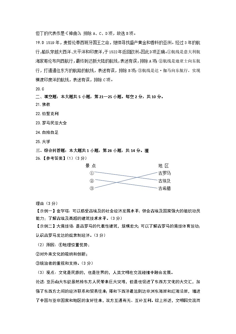 贵州省黔东南州榕江县忠诚初级中学2024-2025学年九年级上学期期中质量监测历史试卷02