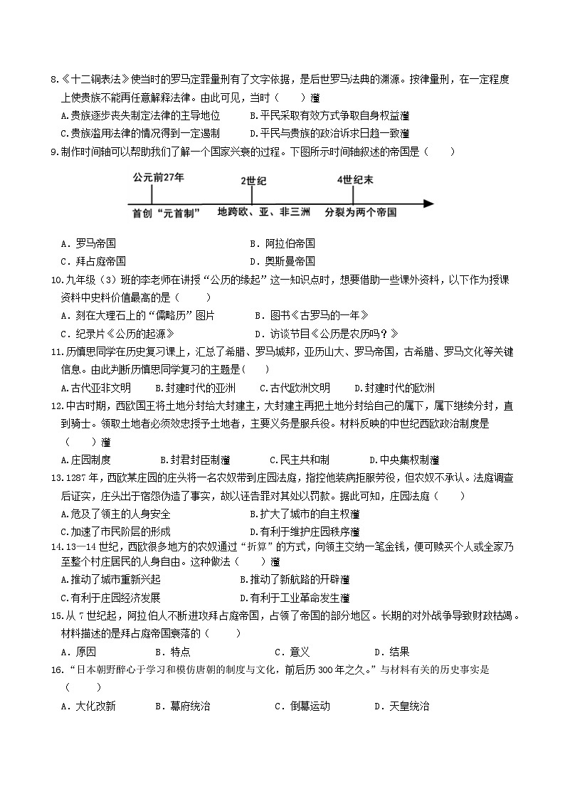 贵州省黔东南州榕江县忠诚初级中学2024-2025学年九年级上学期期中质量监测历史试卷02