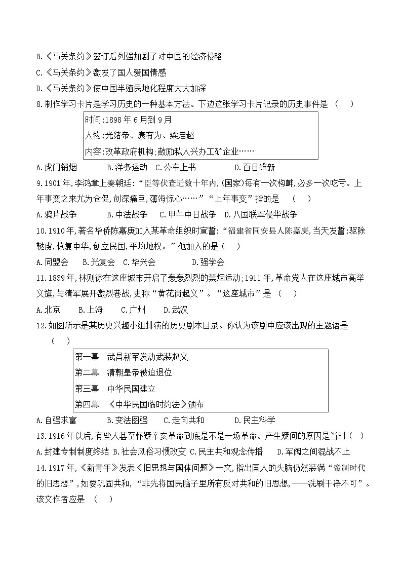 贵州省黔东南州榕江县忠诚中学2024-2025学年度八年级上学期期中质量监测历史试卷第2页
