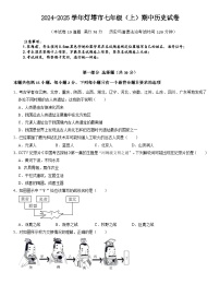 辽宁省辽阳市灯塔市2024-2025学年七年级上学期11月期中历史试题