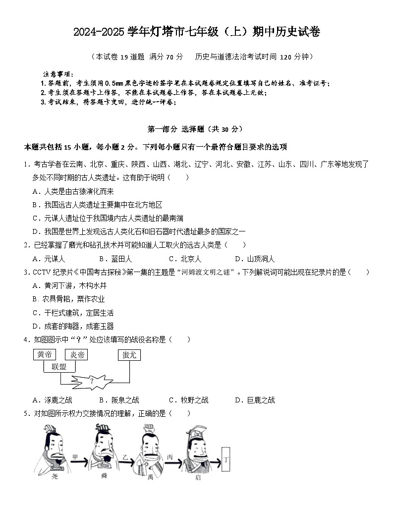 辽宁省辽阳市灯塔市2024-2025学年七年级上学期11月期中历史试题第1页