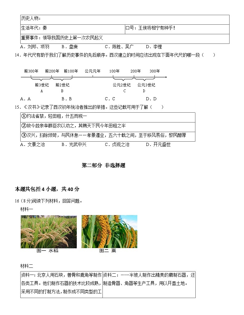 辽宁省辽阳市灯塔市2024-2025学年七年级上学期11月期中历史试题第3页