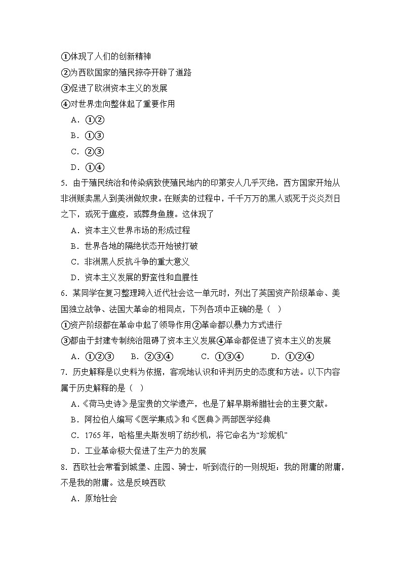 辽宁省鞍山市海城市东部集团2024-2025学年九年级上学期11月期中历史试题第2页