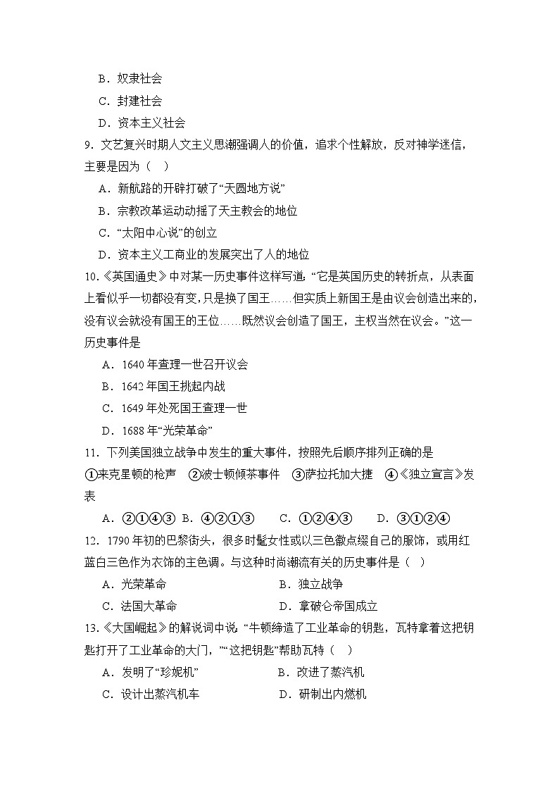 辽宁省鞍山市海城市东部集团2024-2025学年九年级上学期11月期中历史试题第3页
