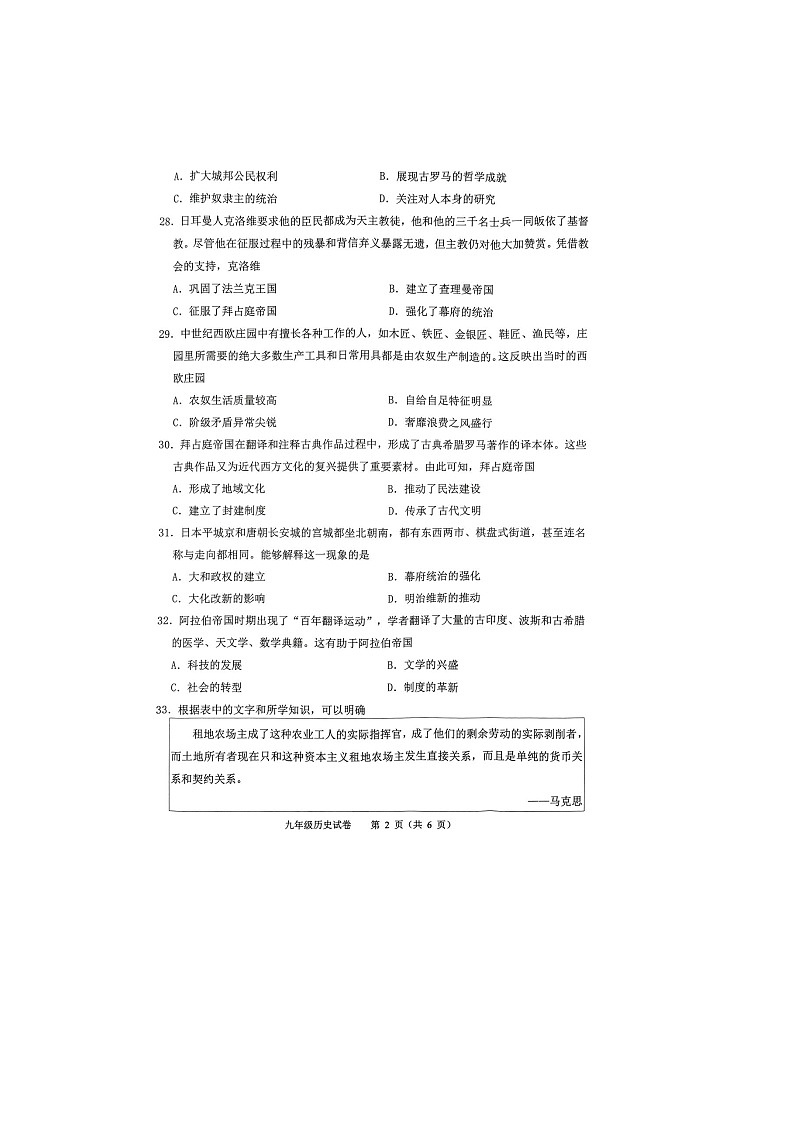 广西贵港市港南区2024-2025学年上学期期中教学质量检测九年级历史试题第2页