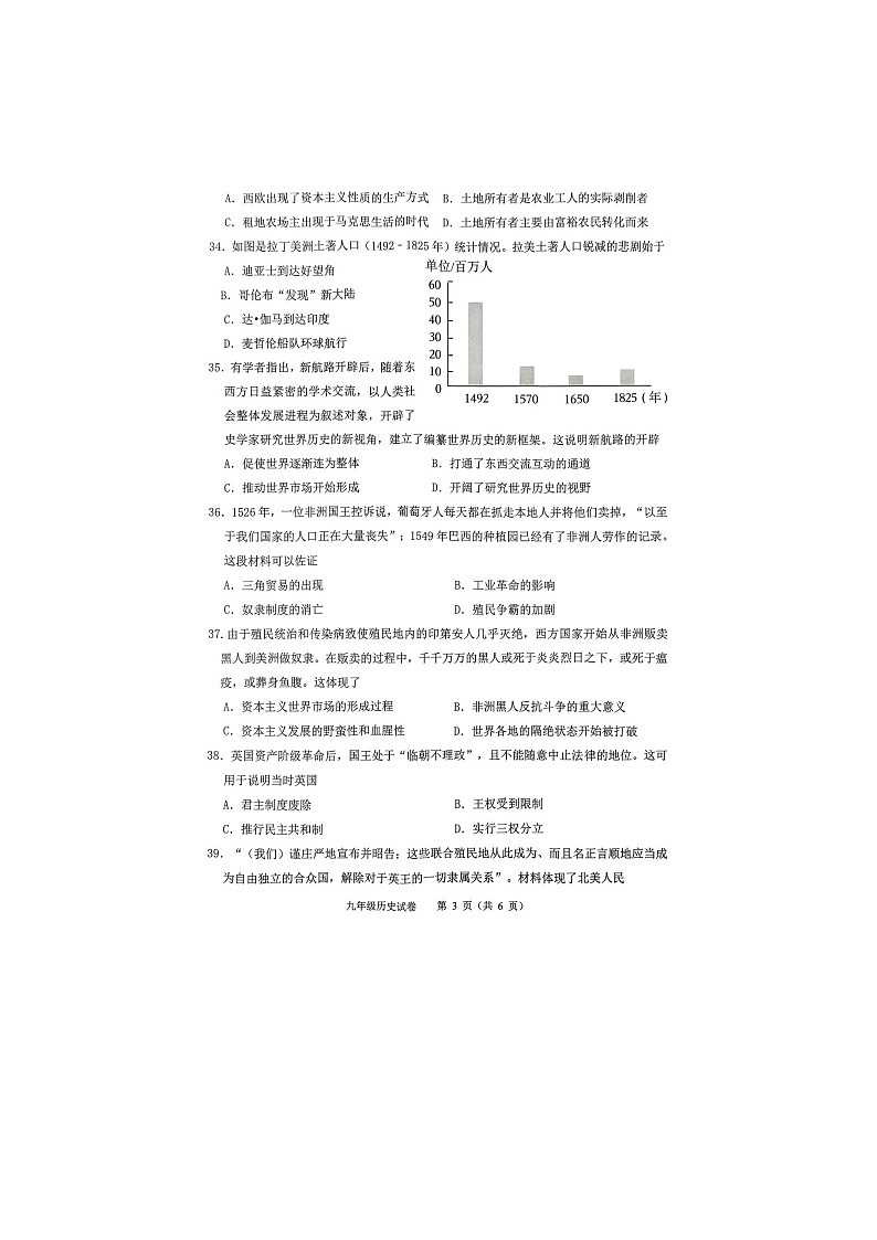 广西贵港市港南区2024-2025学年上学期期中教学质量检测九年级历史试题第3页