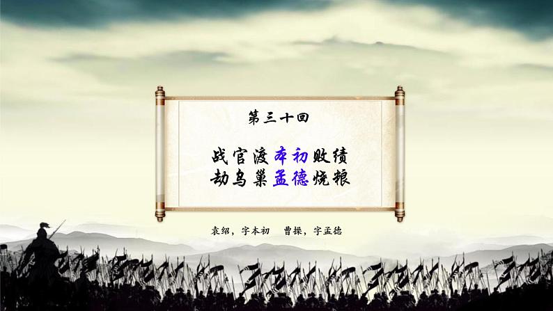 初中  历史  人教版（2024）  七年级上册（2024） 第16课 三国鼎立 课件03