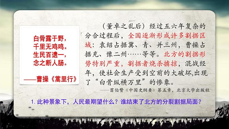 初中  历史  人教版（2024）  七年级上册（2024） 第16课 三国鼎立 课件04