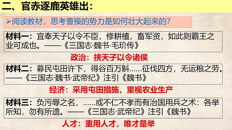 初中  历史  人教版（2024）  七年级上册（2024） 第16课 三国鼎立 课件07