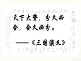 初中  历史  人教版（2024）  七年级上册（2024） 第16课 三国鼎立 课件