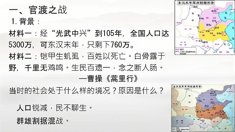 初中  历史  人教版（2024）  七年级上册（2024） 第16课 三国鼎立 课件第4页