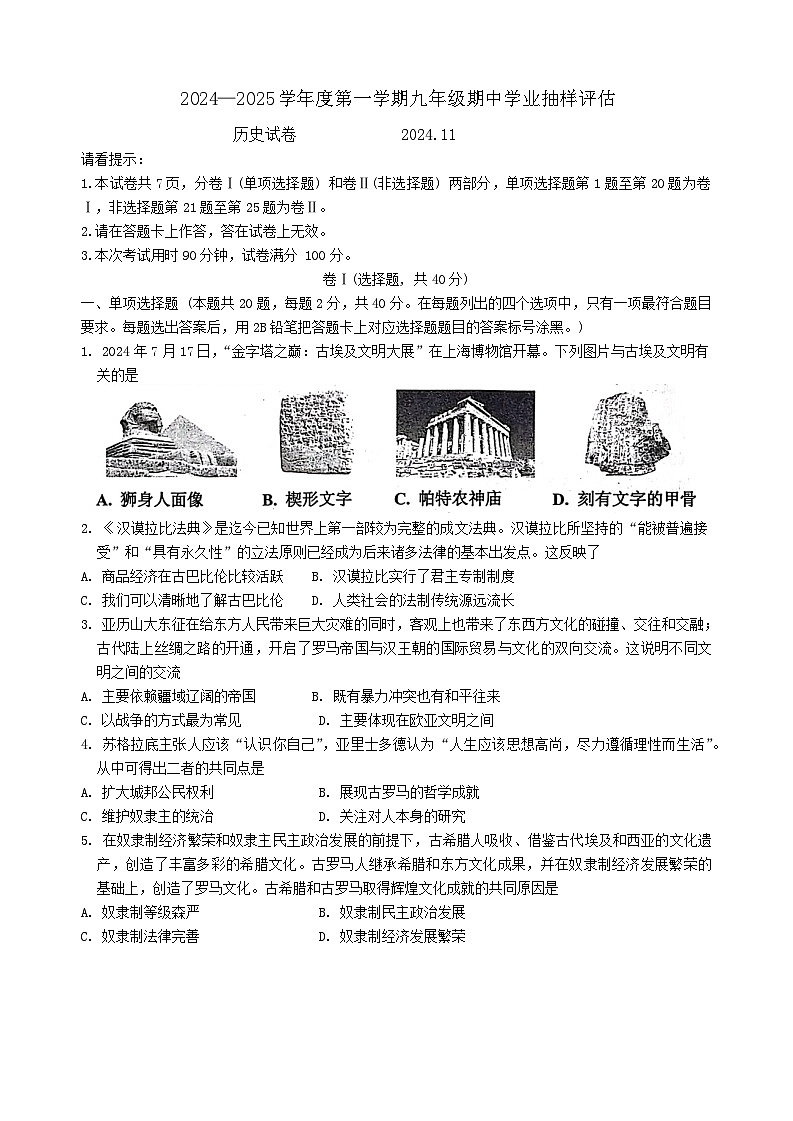 河北省唐山市路南区2024-2025学年九年级上学期11月期中历史试题第1页