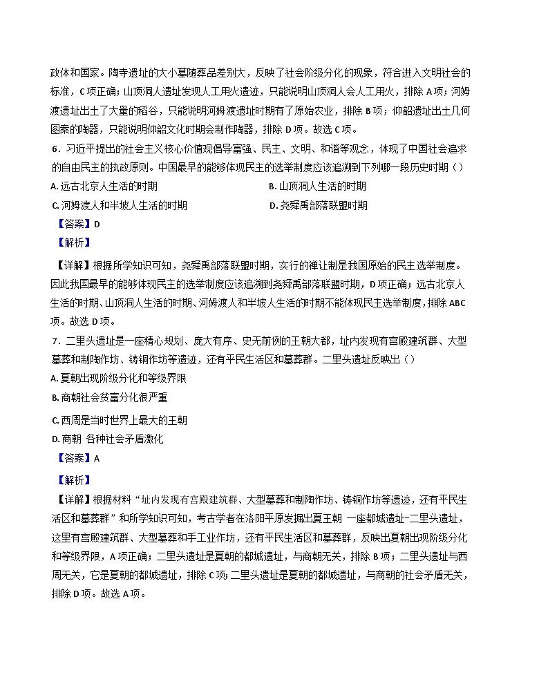 河北省唐山市遵化市2024-2025学年七年级上学期期中历史试题（解析版）第3页
