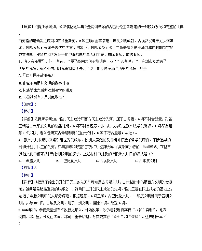 河北省邯郸市2024-2025学年九年级上学期期中历史试题（解析版）第2页
