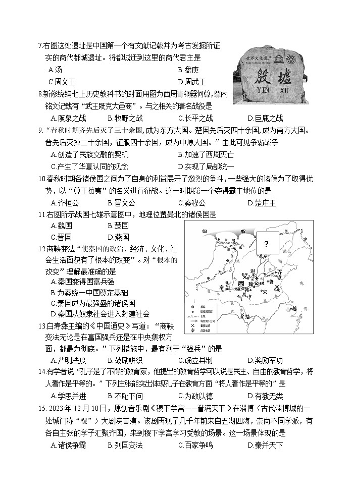 江苏省淮安市开明教育集团学校2024-2025学年七年级上学期期中历史试卷02