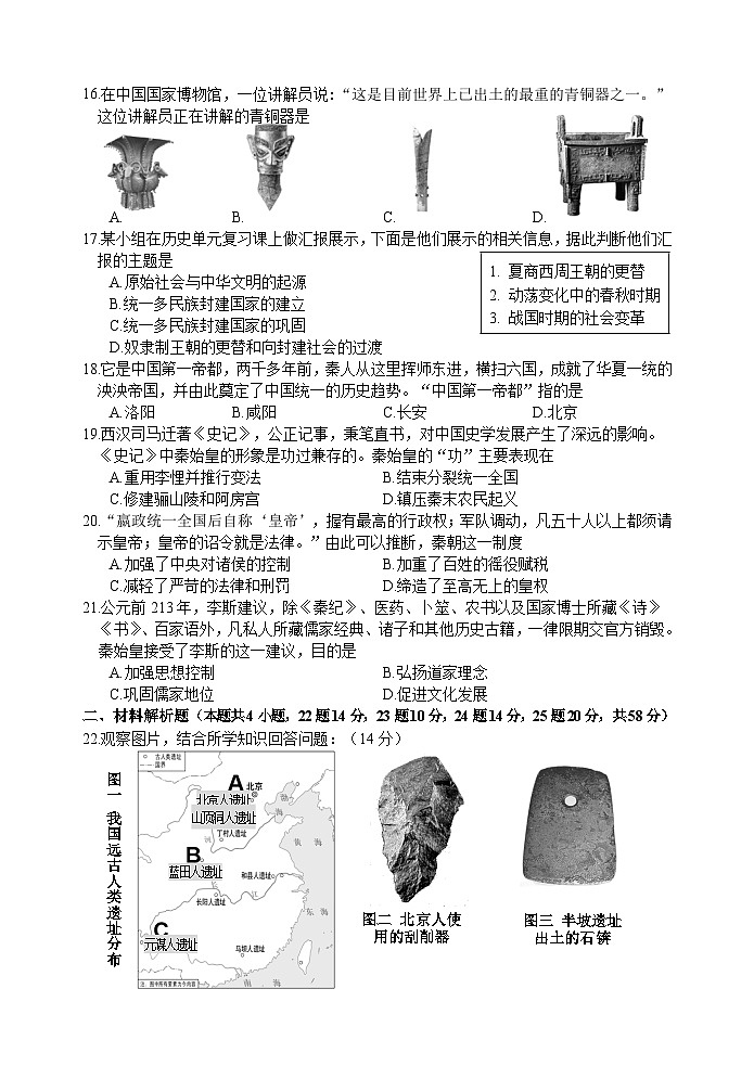 江苏省淮安市开明教育集团学校2024-2025学年七年级上学期期中历史试卷03