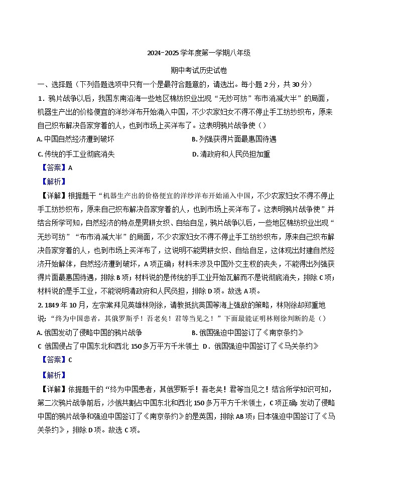 黑龙江省牡丹江市2024-2025学年八年级上学期期中历史试题（解析版）第1页