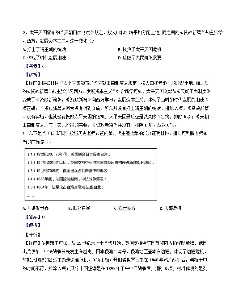 黑龙江省牡丹江市2024-2025学年八年级上学期期中历史试题（解析版）第2页