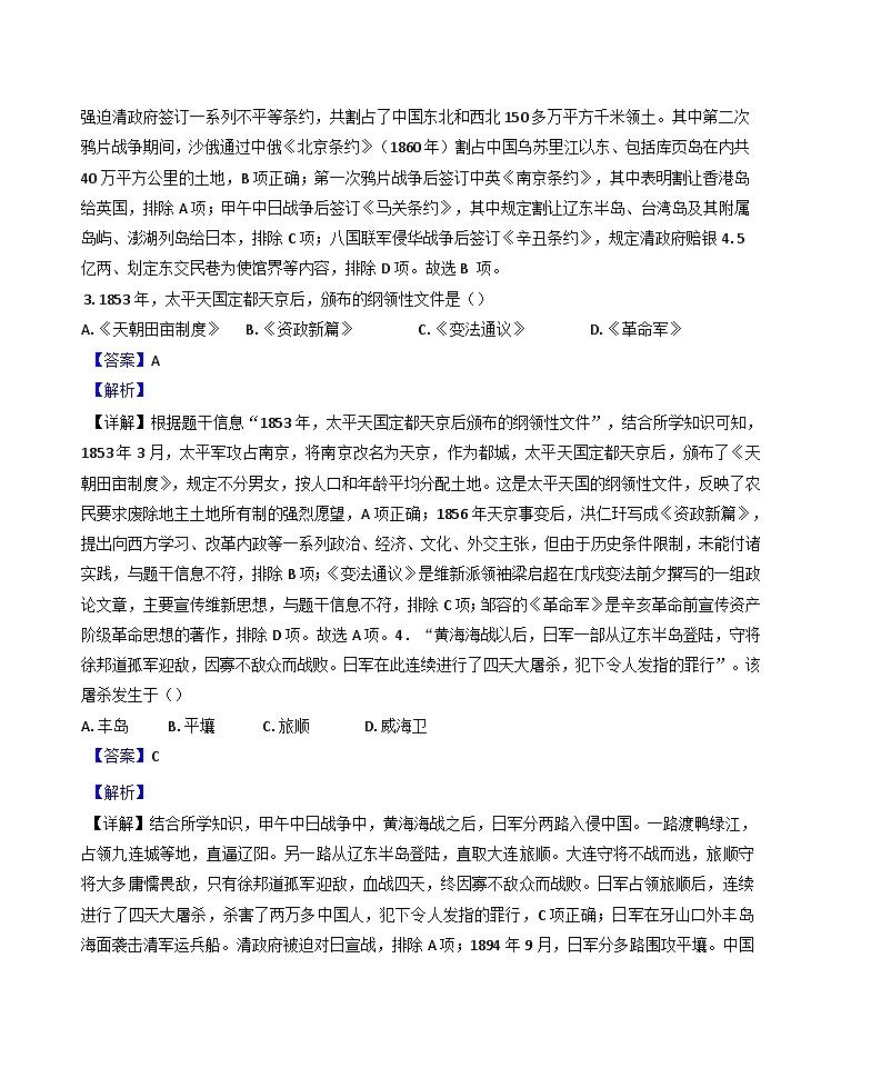 江苏省南通市启东市2024-2025学年八年级上学期期中历史试题（解析版）第2页