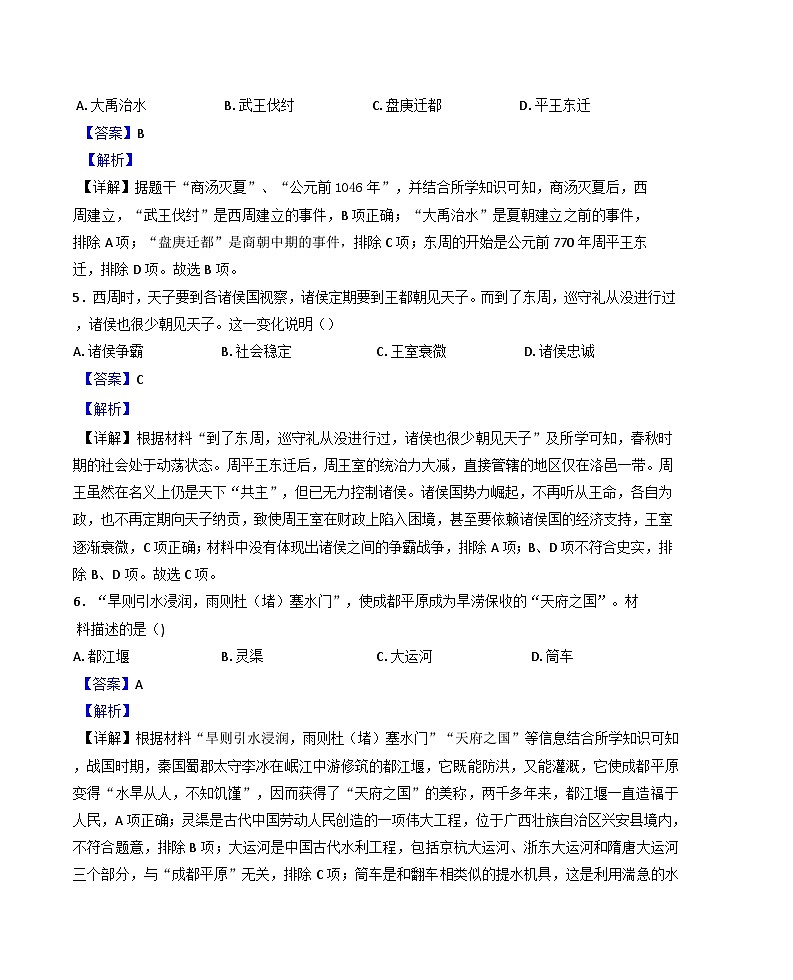 湖南省长沙市浏阳市2024-2025学年七年级上学期期中历史试题（解析版）第3页