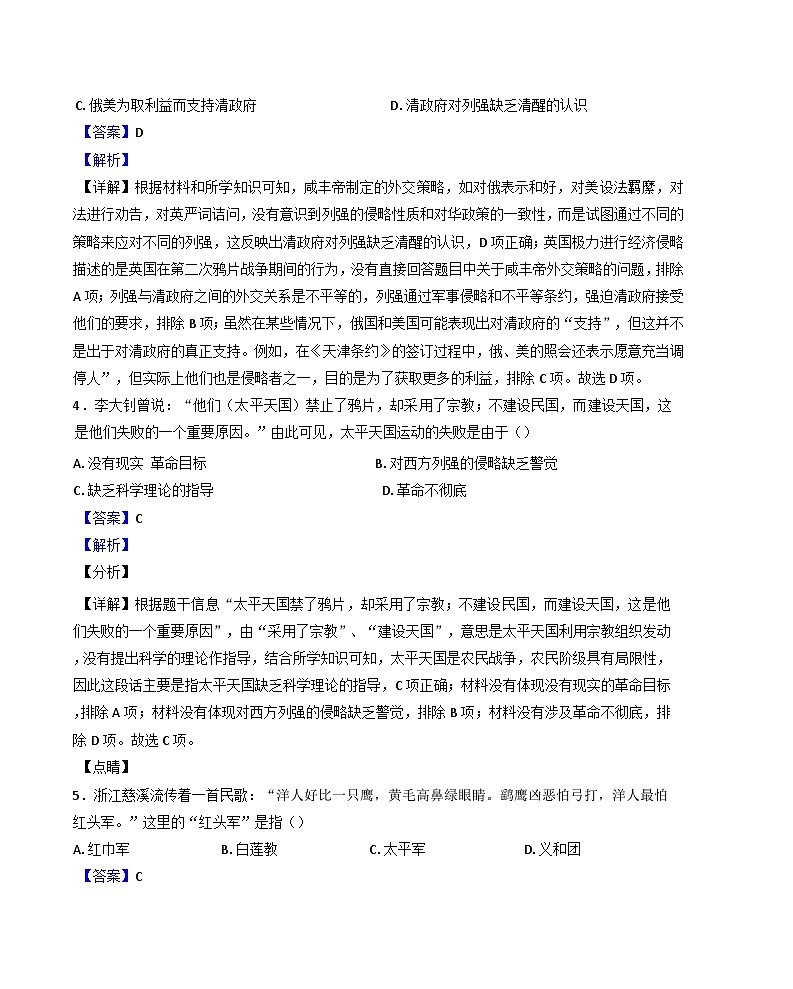 江西省景德镇市2024-2025学年八年级上学期期中历史试题（解析版）第2页