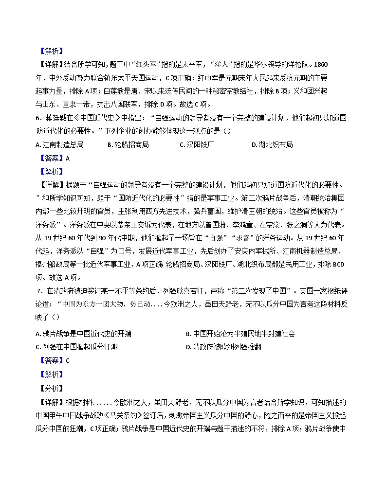 江西省景德镇市2024-2025学年八年级上学期期中历史试题（解析版）第3页