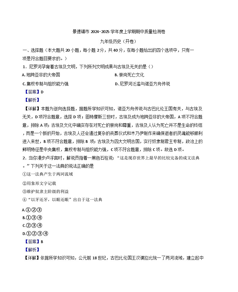 江西省景德镇市2024-2025学年九年级上学期期中历史试题（解析版）第1页