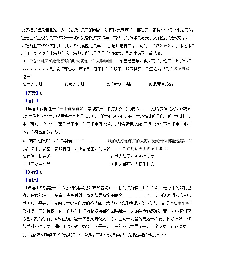 江西省景德镇市2024-2025学年九年级上学期期中历史试题（解析版）第2页