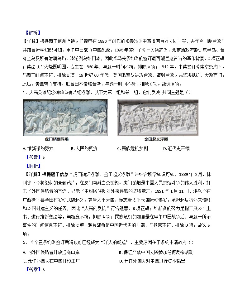 辽宁省锦州市凌海市2024-2025学年八年级上学期期中历史试题（解析版）第2页