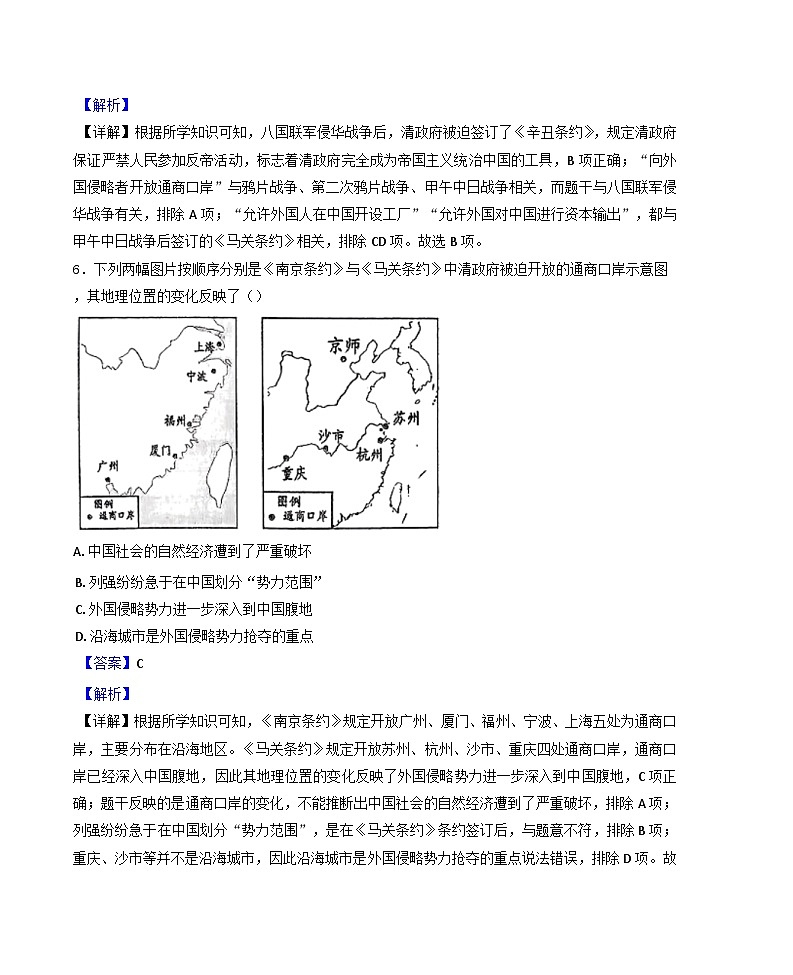 辽宁省锦州市凌海市2024-2025学年八年级上学期期中历史试题（解析版）第3页