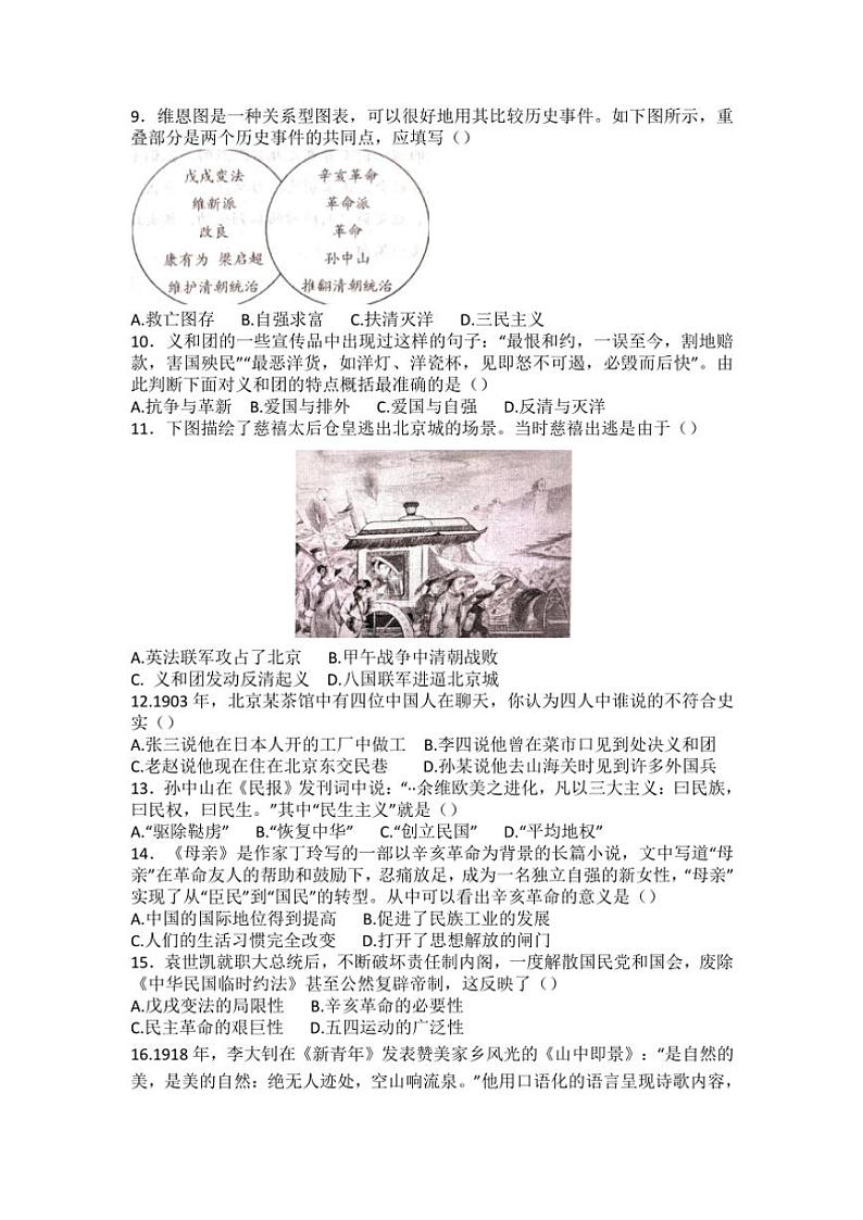 河南省南阳市桐柏县2024～2025学年八年级(上)期中历史试卷(含答案)第2页