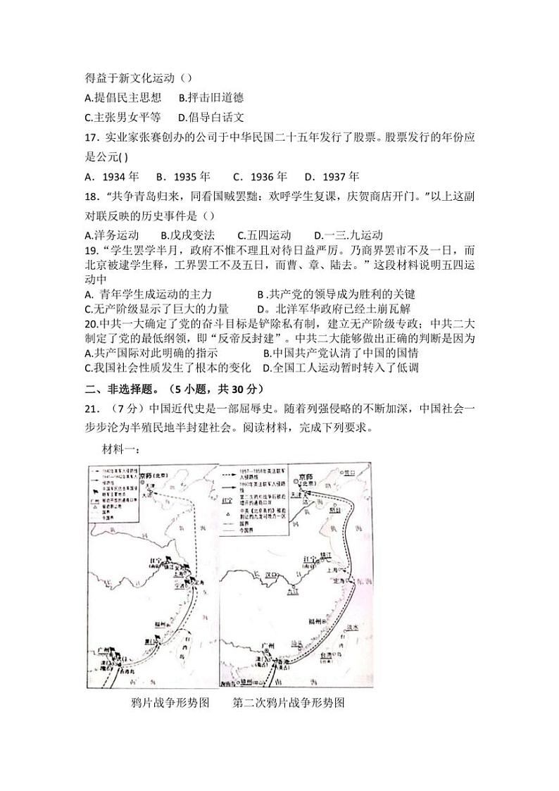 河南省南阳市桐柏县2024～2025学年八年级(上)期中历史试卷(含答案)第3页