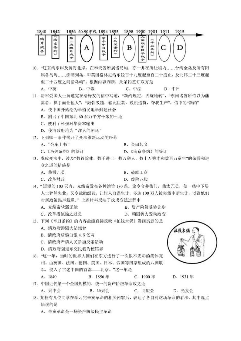 湖南省益阳市沅江市四校联考2024～2025学年八年级(上)期中历史试卷(含答案)第2页