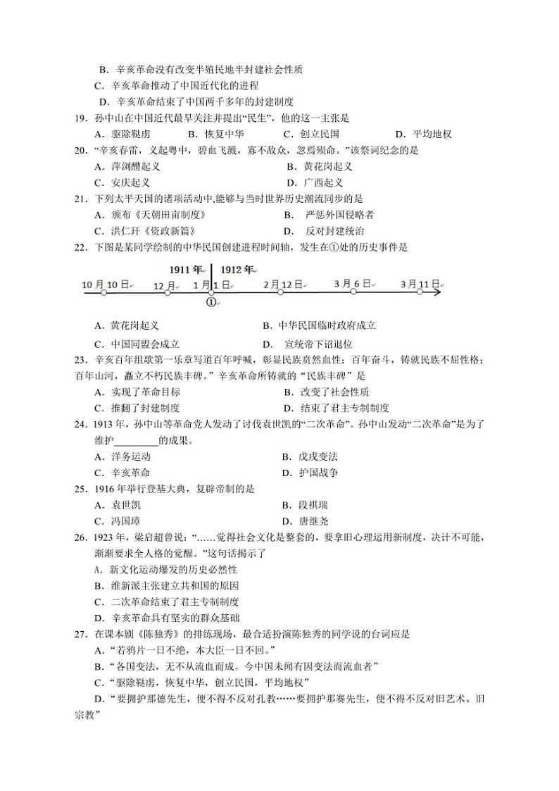 湖南省益阳市沅江市四校联考2024～2025学年八年级(上)期中历史试卷(含答案)第3页