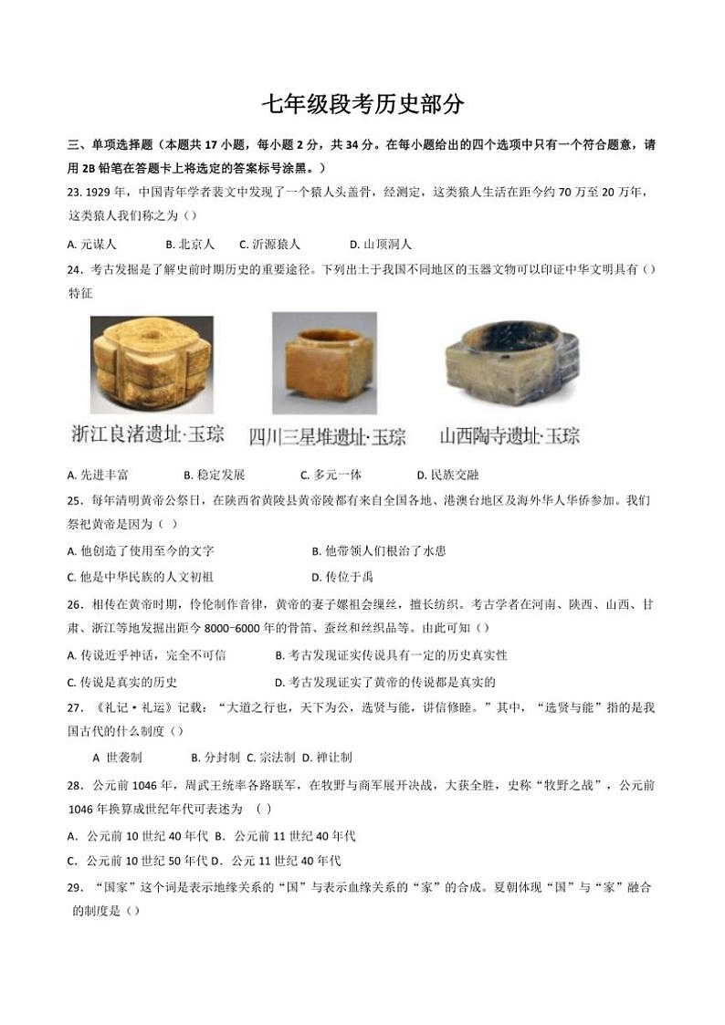 广西南宁市2024～2025学年七年级(上)历史段考试卷(含答案)第1页