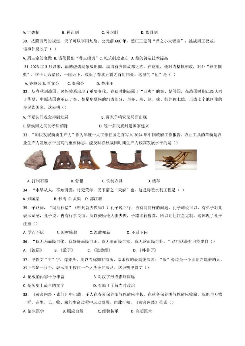 广西南宁市2024～2025学年七年级(上)历史段考试卷(含答案)第2页