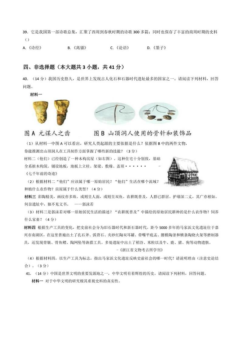 广西南宁市2024～2025学年七年级(上)历史段考试卷(含答案)第3页