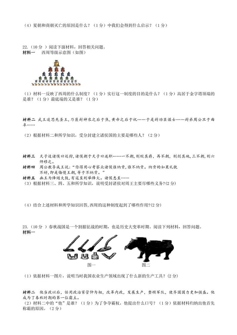 山东省聊城东昌中学2024_2025学年七年级(上)期中模拟历史试卷(含答案)第3页