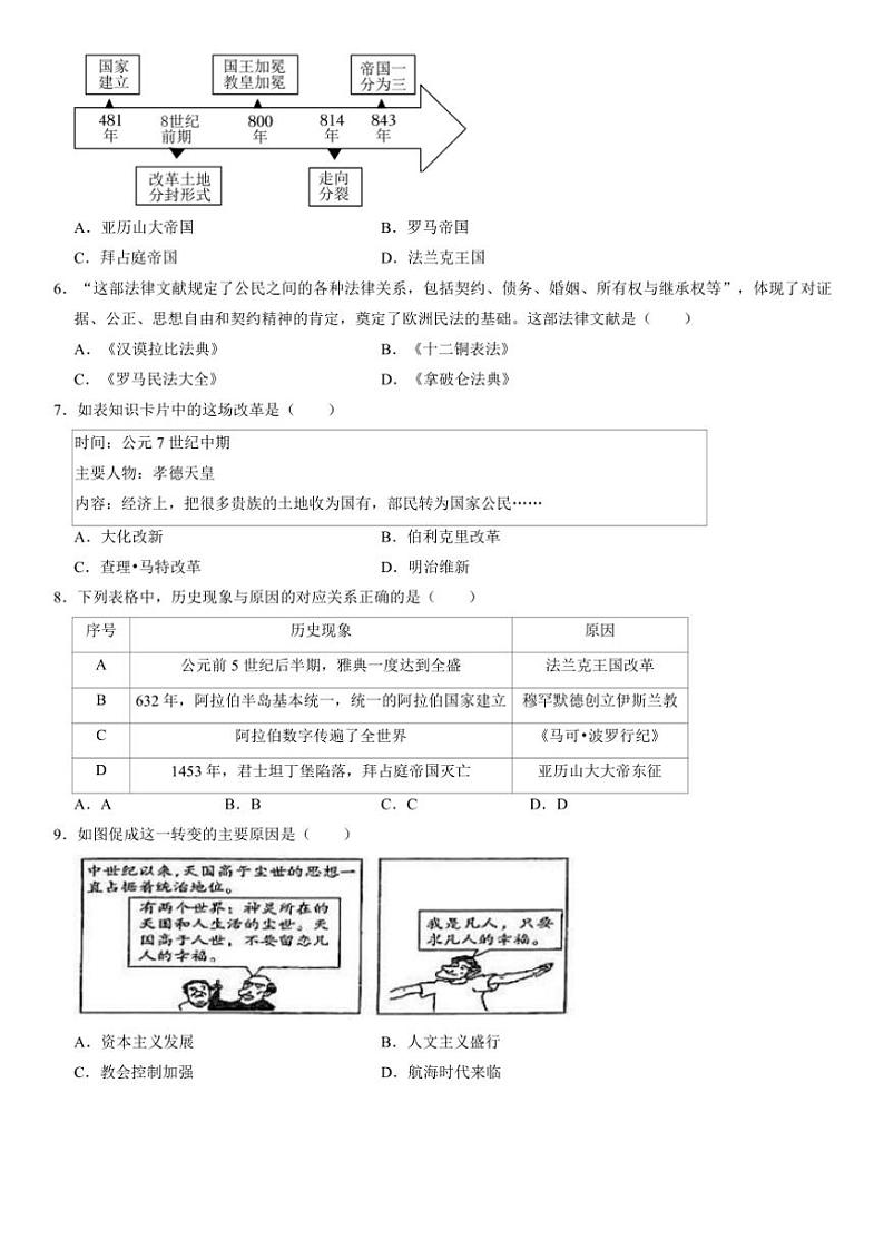辽宁省辽阳市灯塔市2024～2025学年九年级(上)期中历史试卷(含答案)第2页
