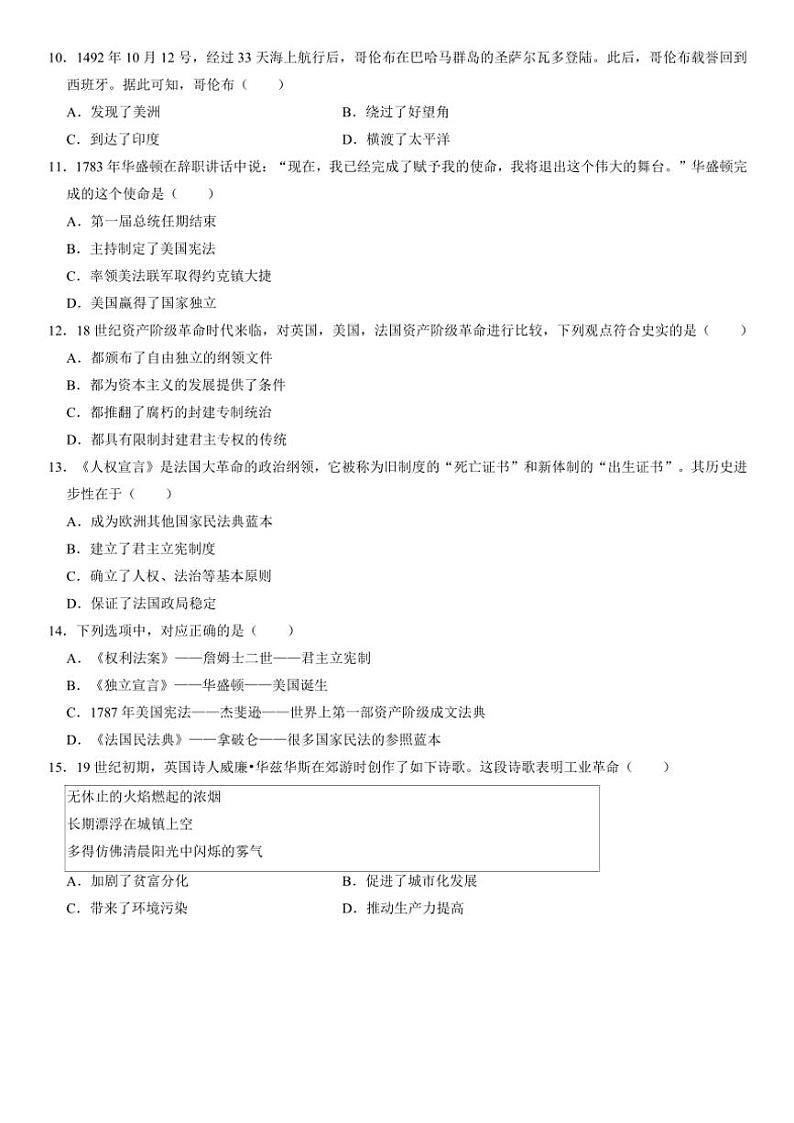 辽宁省辽阳市灯塔市2024～2025学年九年级(上)期中历史试卷(含答案)第3页