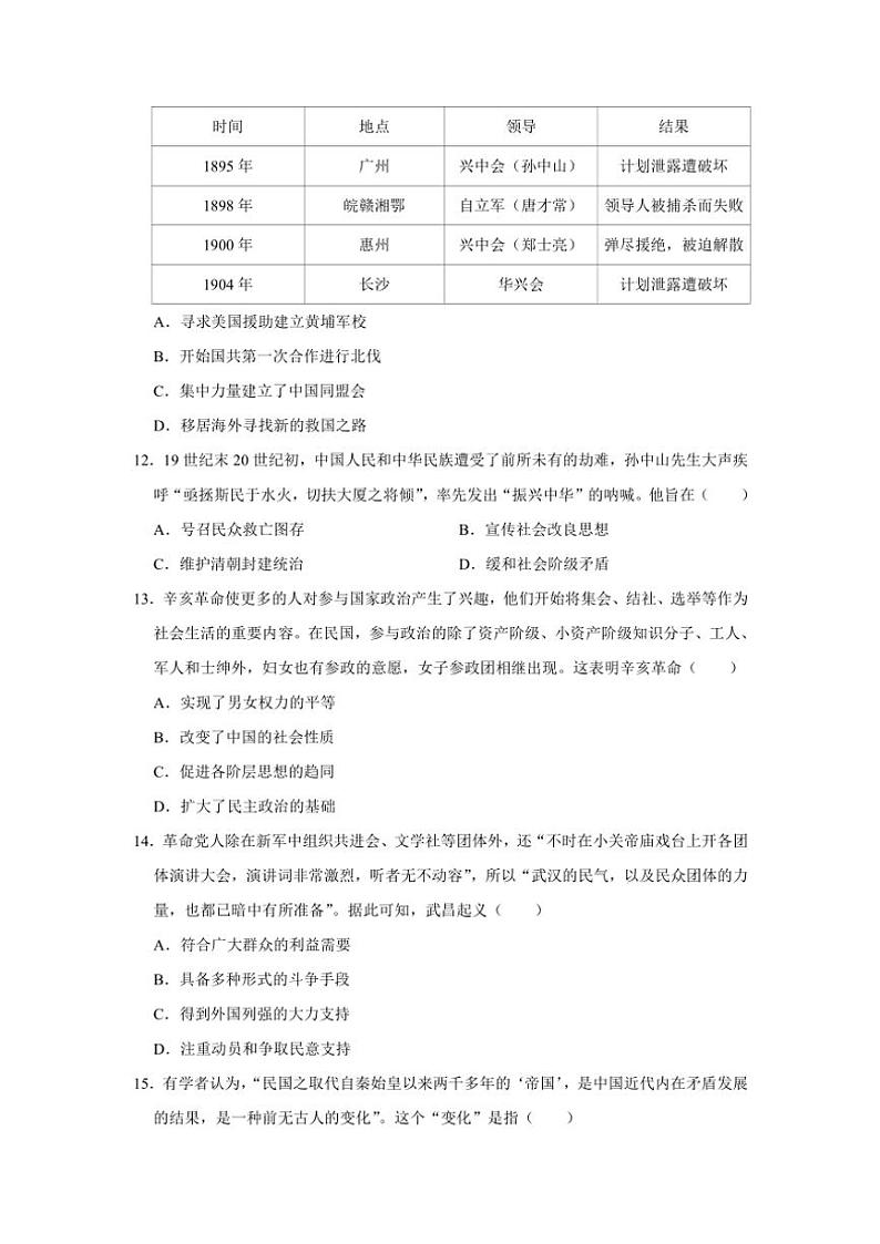 四川省绵阳市涪城区2024～2025学年八年级(上)期中历史试卷(含答案)第3页