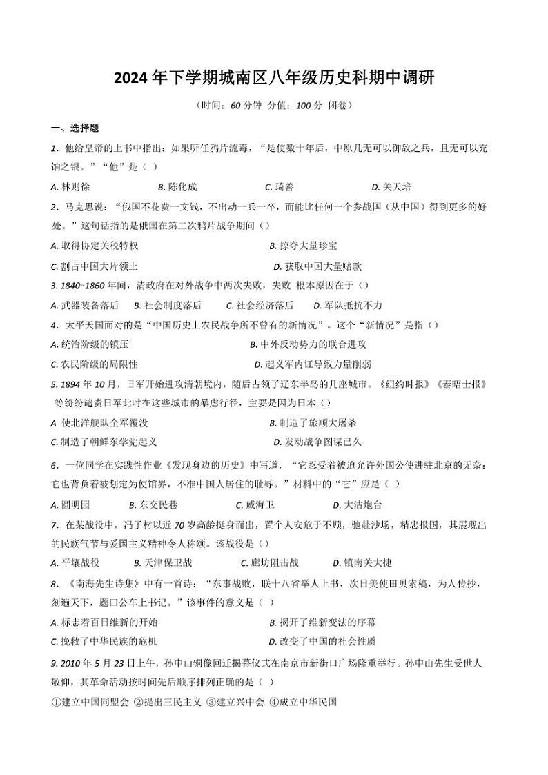 湖南省岳阳市湘阴县城南区各校联考2024～2025学年八年级(上)期中历史试卷(含答案)01