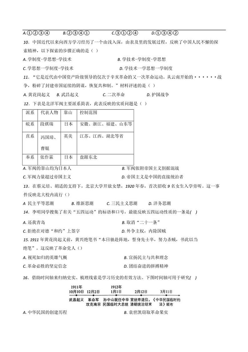 湖南省岳阳市湘阴县城南区各校联考2024～2025学年八年级(上)期中历史试卷(含答案)02