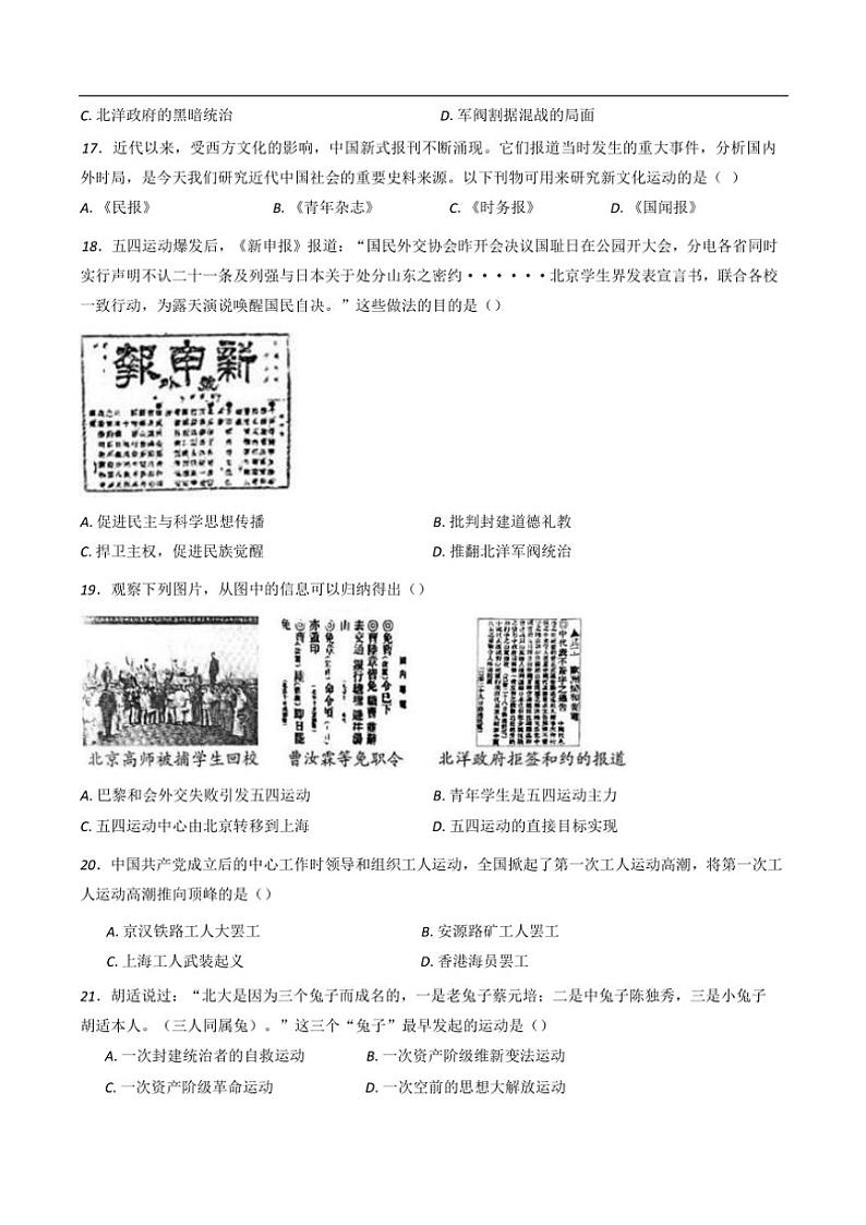 湖南省岳阳市湘阴县城南区各校联考2024～2025学年八年级(上)期中历史试卷(含答案)03