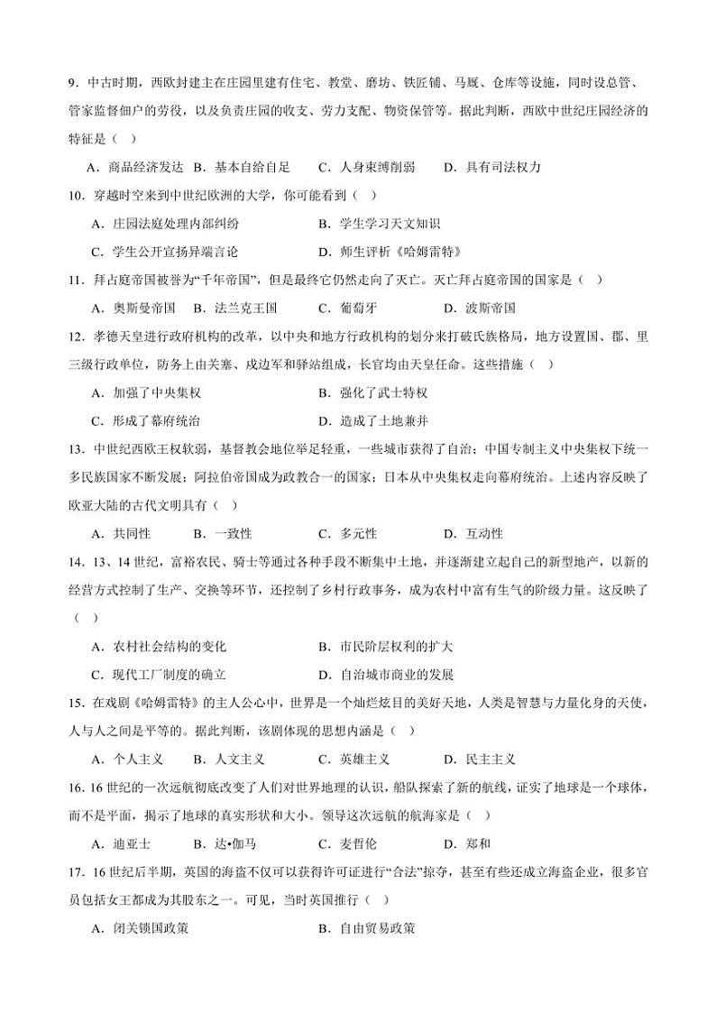 甘肃省武威凉州区第九中学2024～2025学年九年级(上)历史第三次月考模拟试卷(含答案)第2页