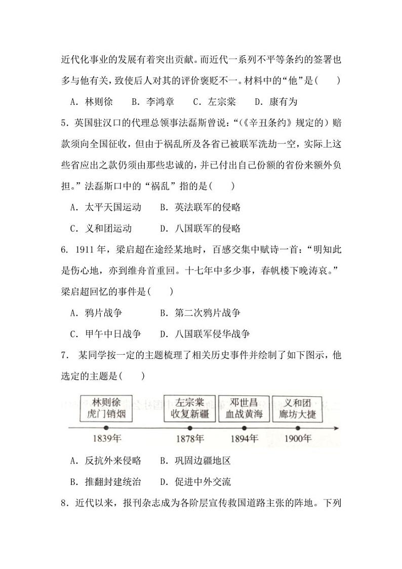 安徽省淮北市濉溪县孙疃中心学校2024～2025学年八年级(上)期中历史试卷(含答案)第2页