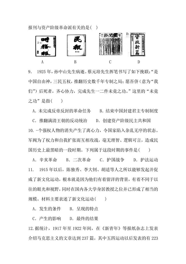 安徽省淮北市濉溪县孙疃中心学校2024～2025学年八年级(上)期中历史试卷(含答案)第3页