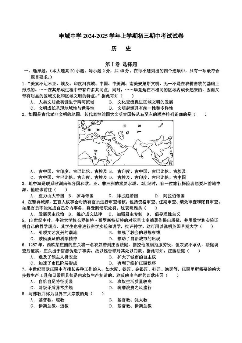江西省宜春市丰城中学2024～2025学年九年级(上)期中历史试卷(含答案)第1页