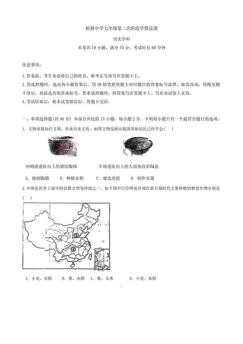 辽宁省沈阳市虹桥中学北部校区2024～2025学年七年级(上)期中历史试卷(含答案)第1页
