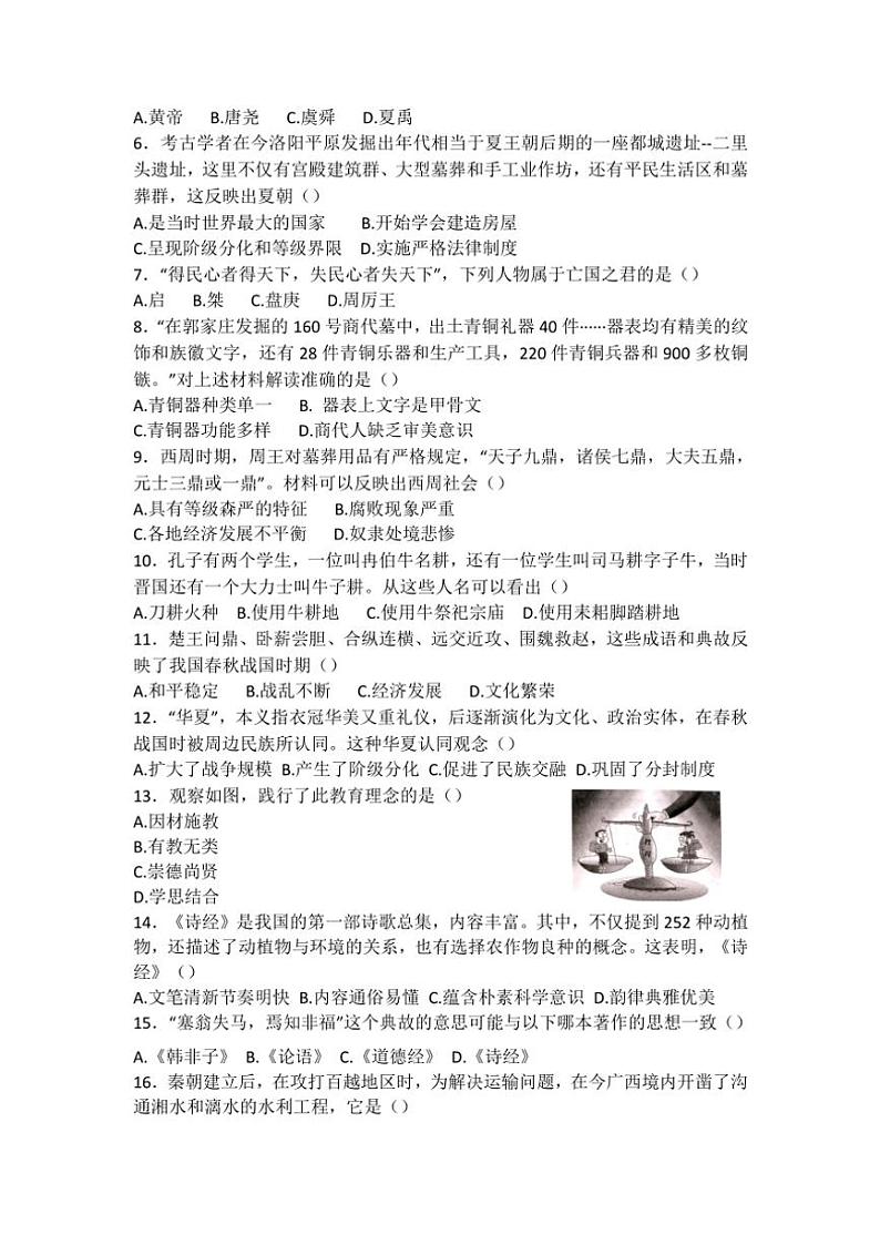 河南省南阳市桐柏县2024～2025学年七年级(上)期中历史试卷(含答案)第2页
